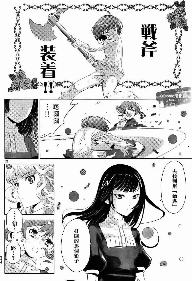 《杀戮学园》第01回 第27页