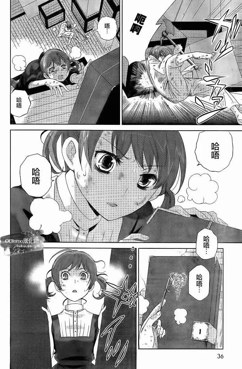 《杀戮学园》第01回 第29页