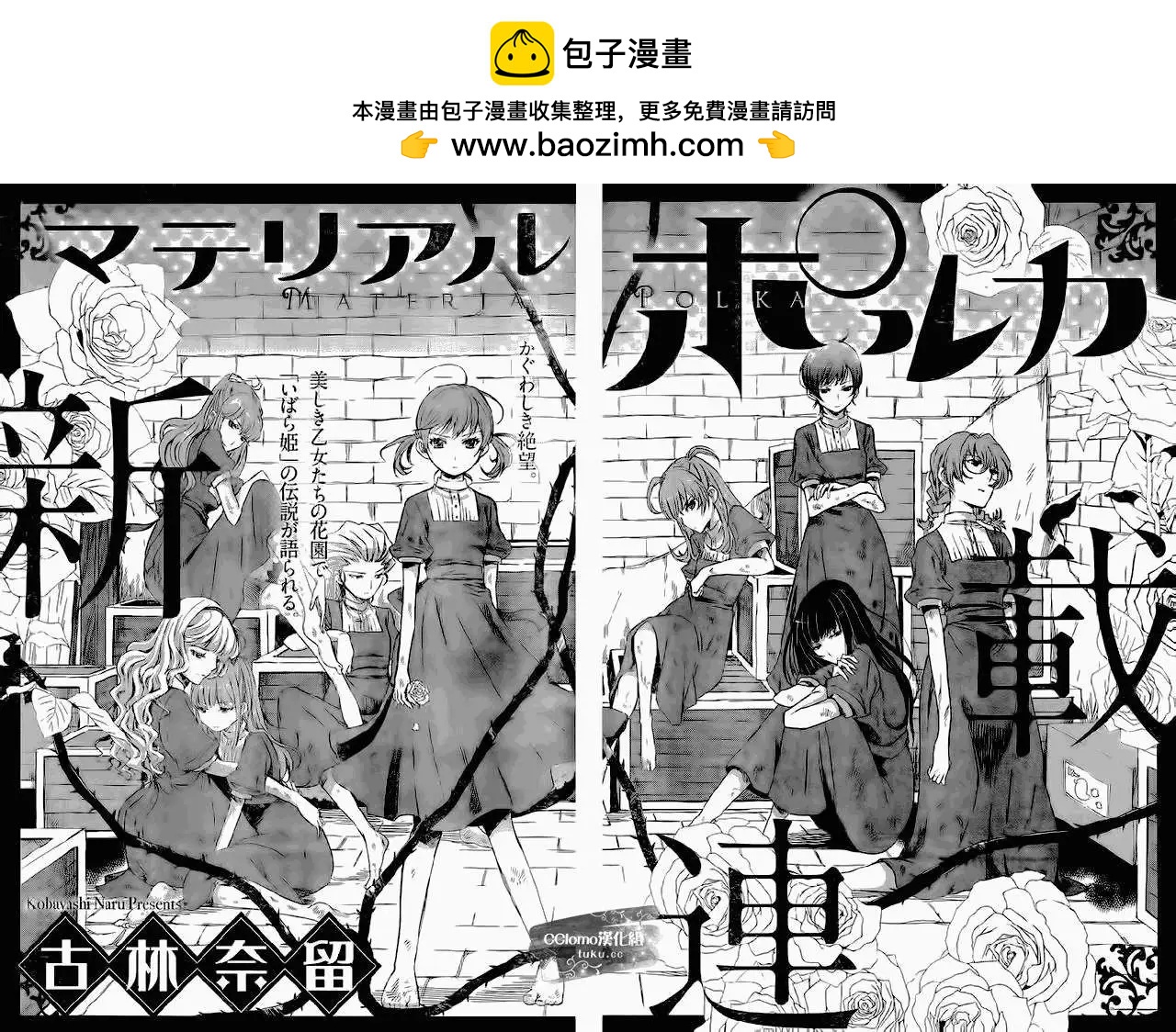 《杀戮学园》第01回 第2页