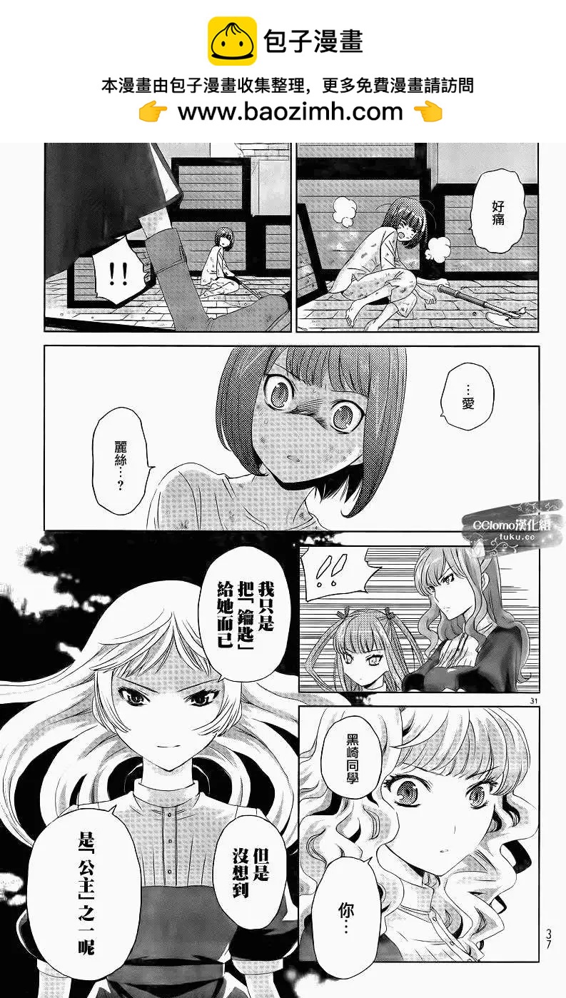 《杀戮学园》第01回 第30页