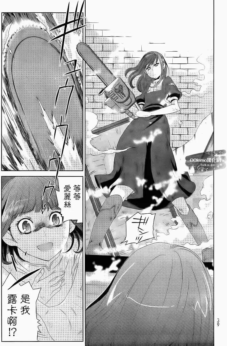 《杀戮学园》第01回 第32页