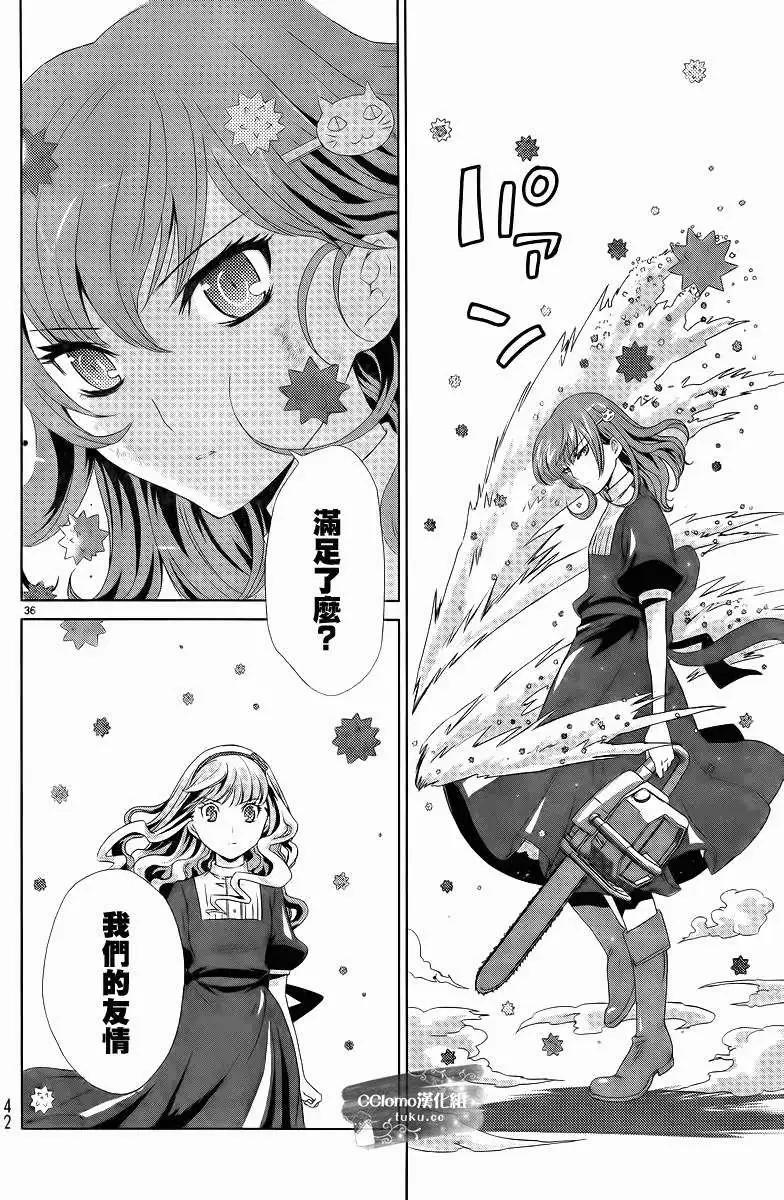 《杀戮学园》第01回 第34页