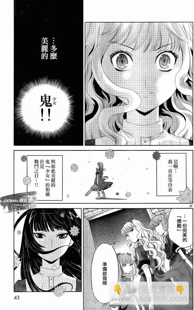 《杀戮学园》第01回 第35页
