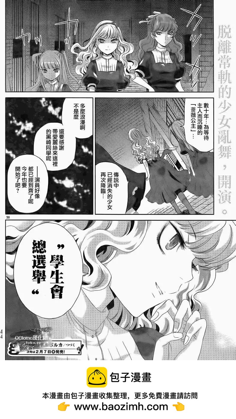 《杀戮学园》第01回 第36页