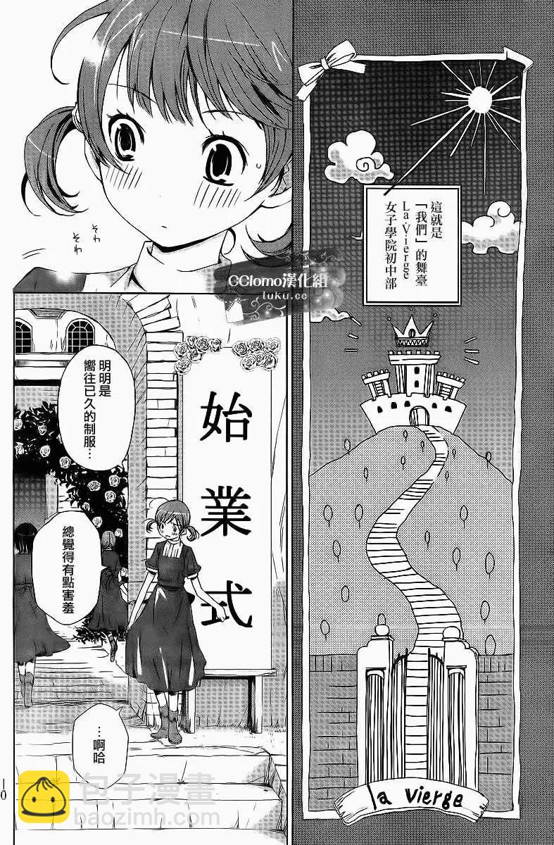 《杀戮学园》第01回 第3页