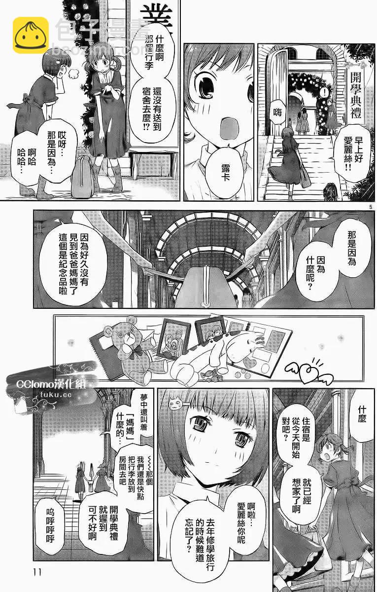 《杀戮学园》第01回 第4页