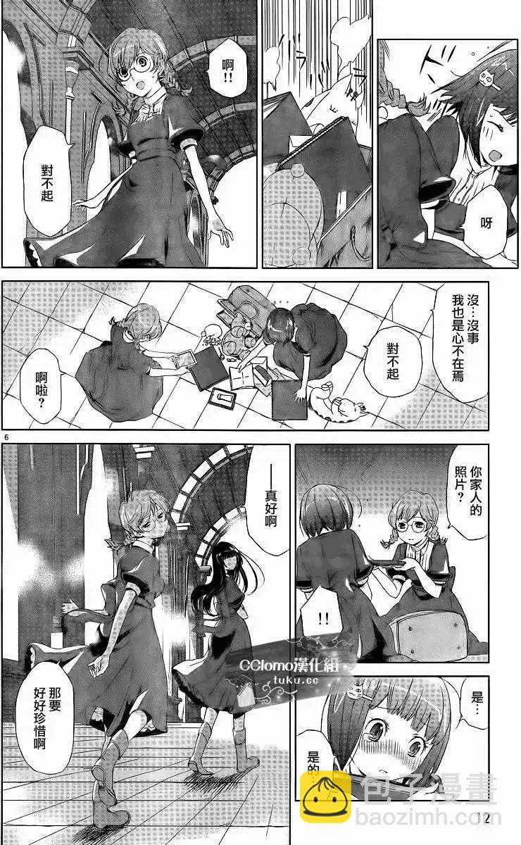 《杀戮学园》第01回 第5页