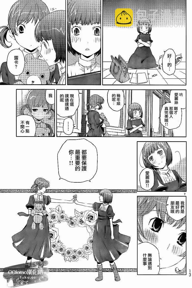 《杀戮学园》第01回 第6页