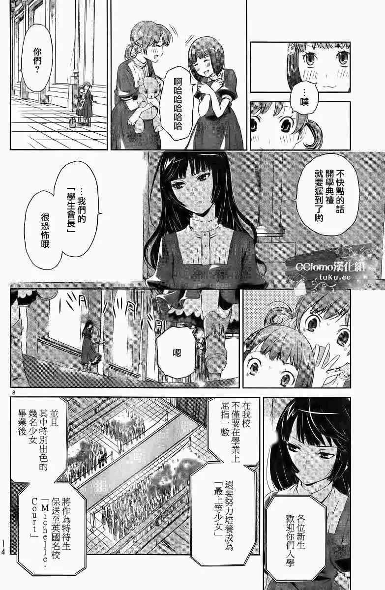 《杀戮学园》第01回 第7页