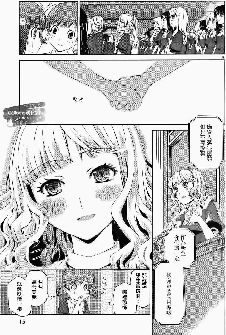 《杀戮学园》第01回 第8页
