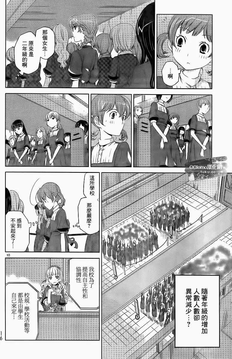 《杀戮学园》第01回 第9页