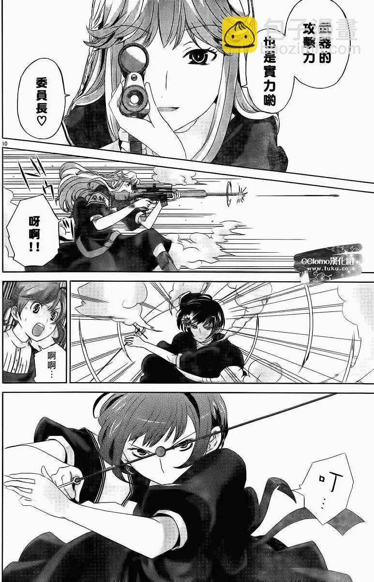 《杀戮学园》第03回 第10页