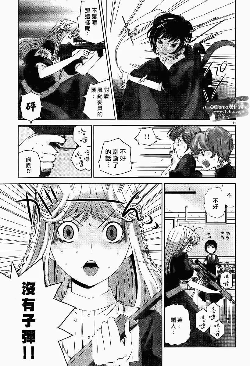 《杀戮学园》第03回 第11页