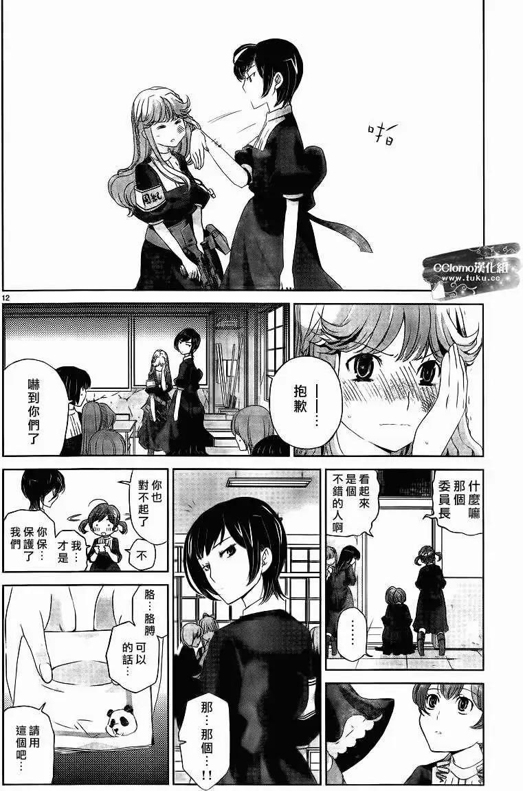 《杀戮学园》第03回 第12页