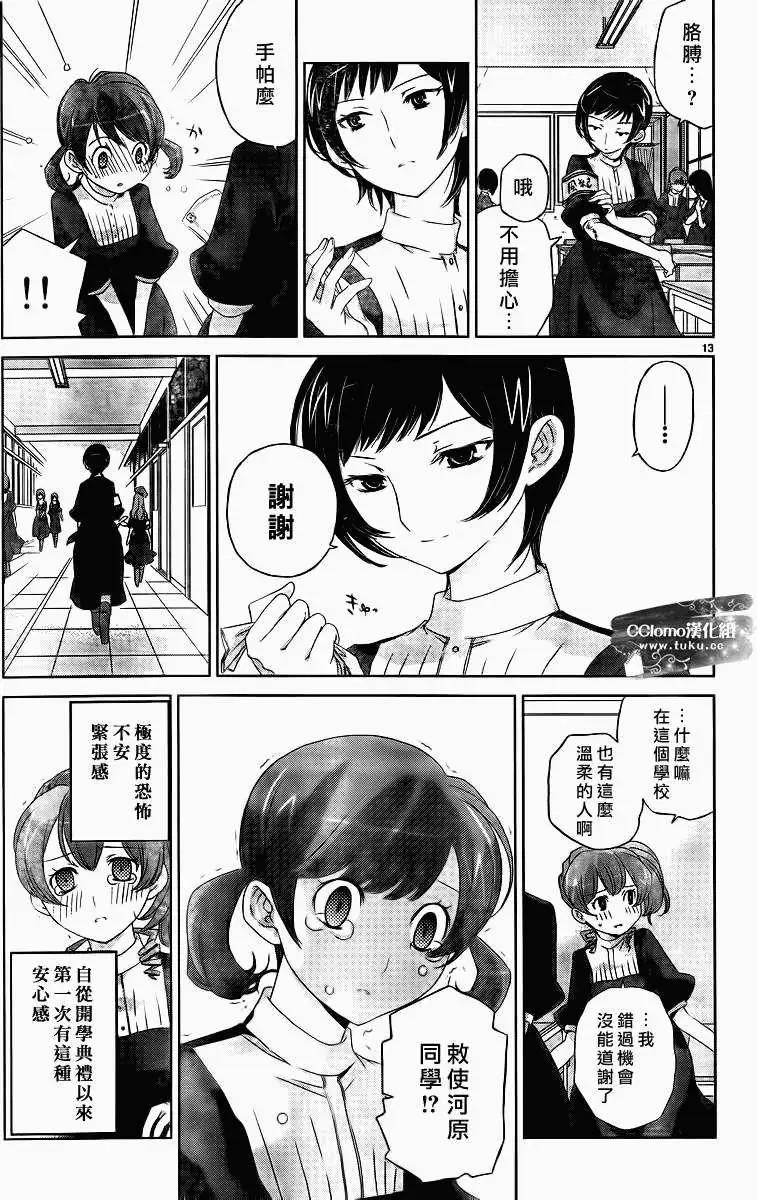 《杀戮学园》第03回 第13页