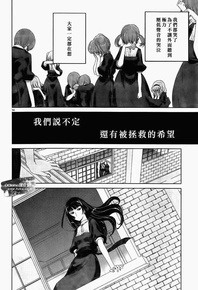 《杀戮学园》第03回 第14页