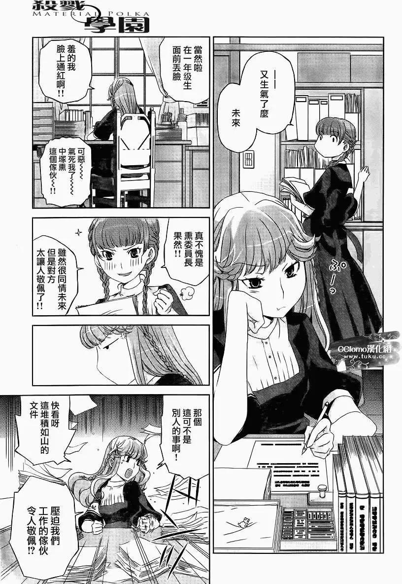 《杀戮学园》第03回 第15页