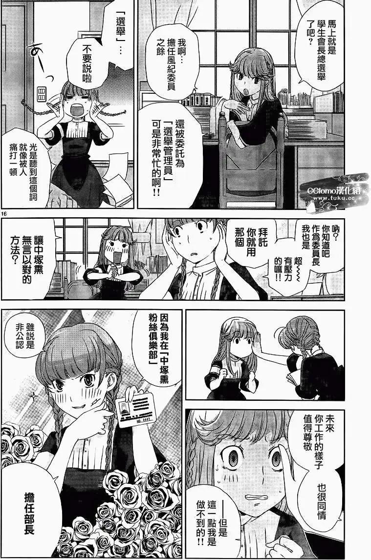 《杀戮学园》第03回 第16页
