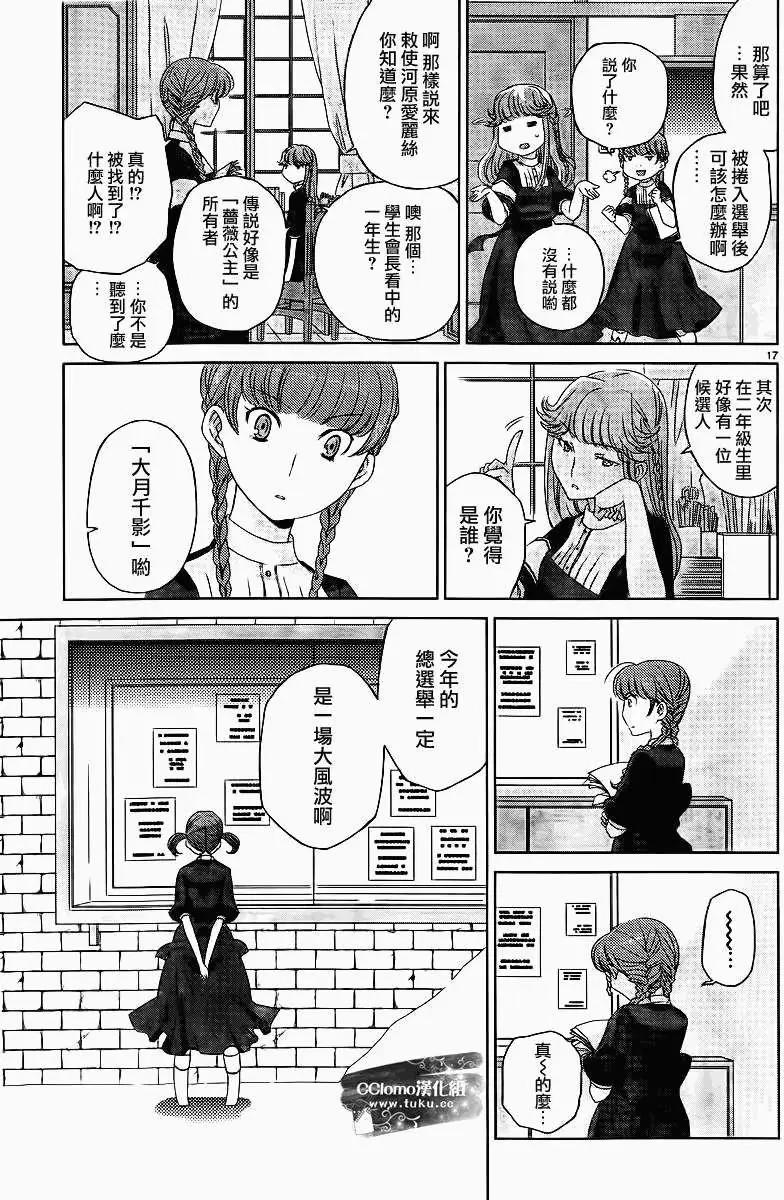 《杀戮学园》第03回 第17页