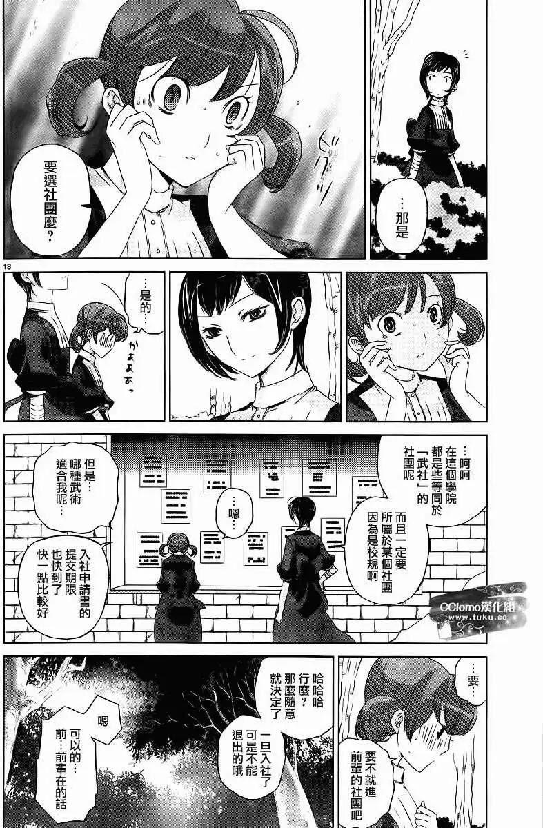 《杀戮学园》第03回 第18页