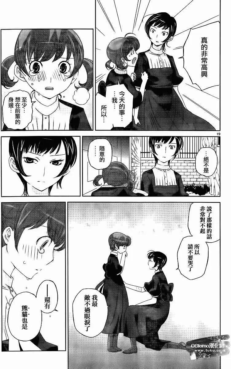 《杀戮学园》第03回 第19页
