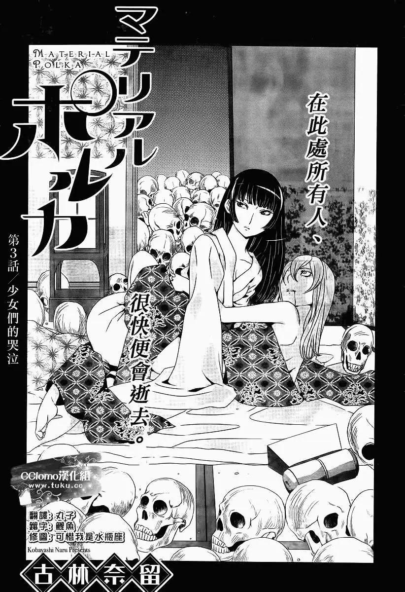 《杀戮学园》第03回 第1页