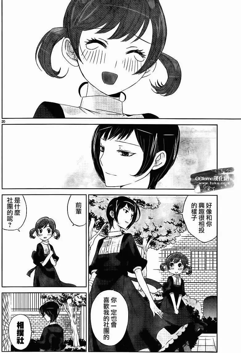 《杀戮学园》第03回 第20页