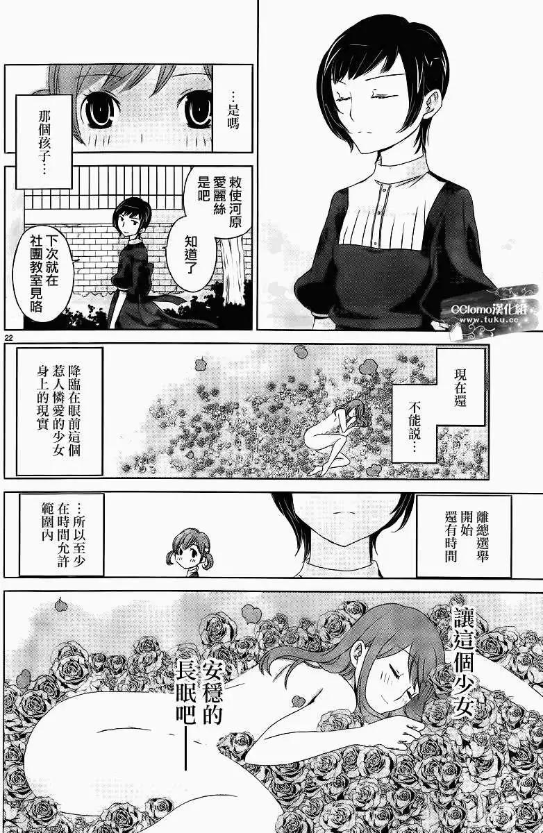 《杀戮学园》第03回 第22页