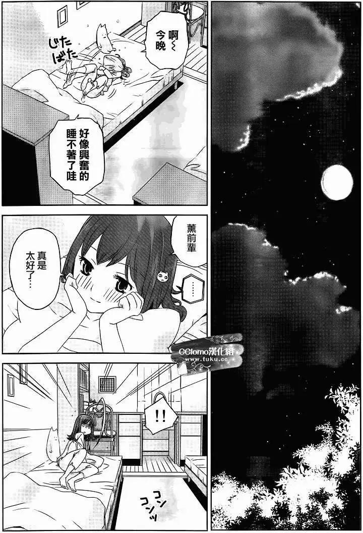 《杀戮学园》第03回 第23页