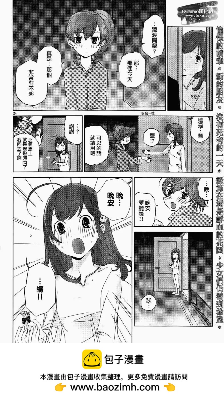 《杀戮学园》第03回 第24页