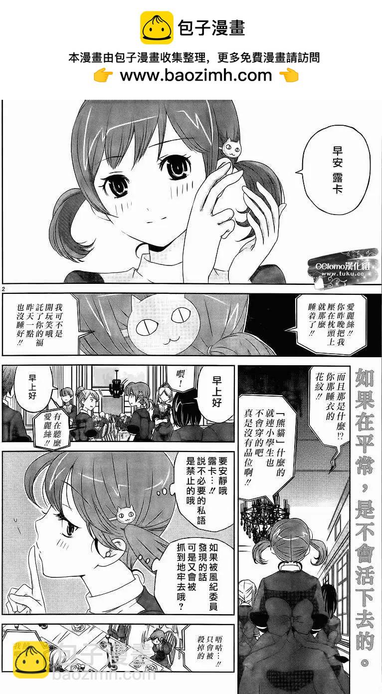 《杀戮学园》第03回 第2页