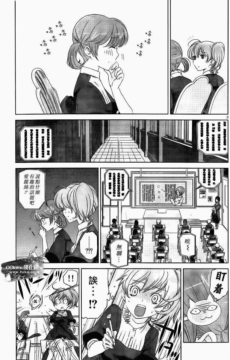 《杀戮学园》第03回 第3页