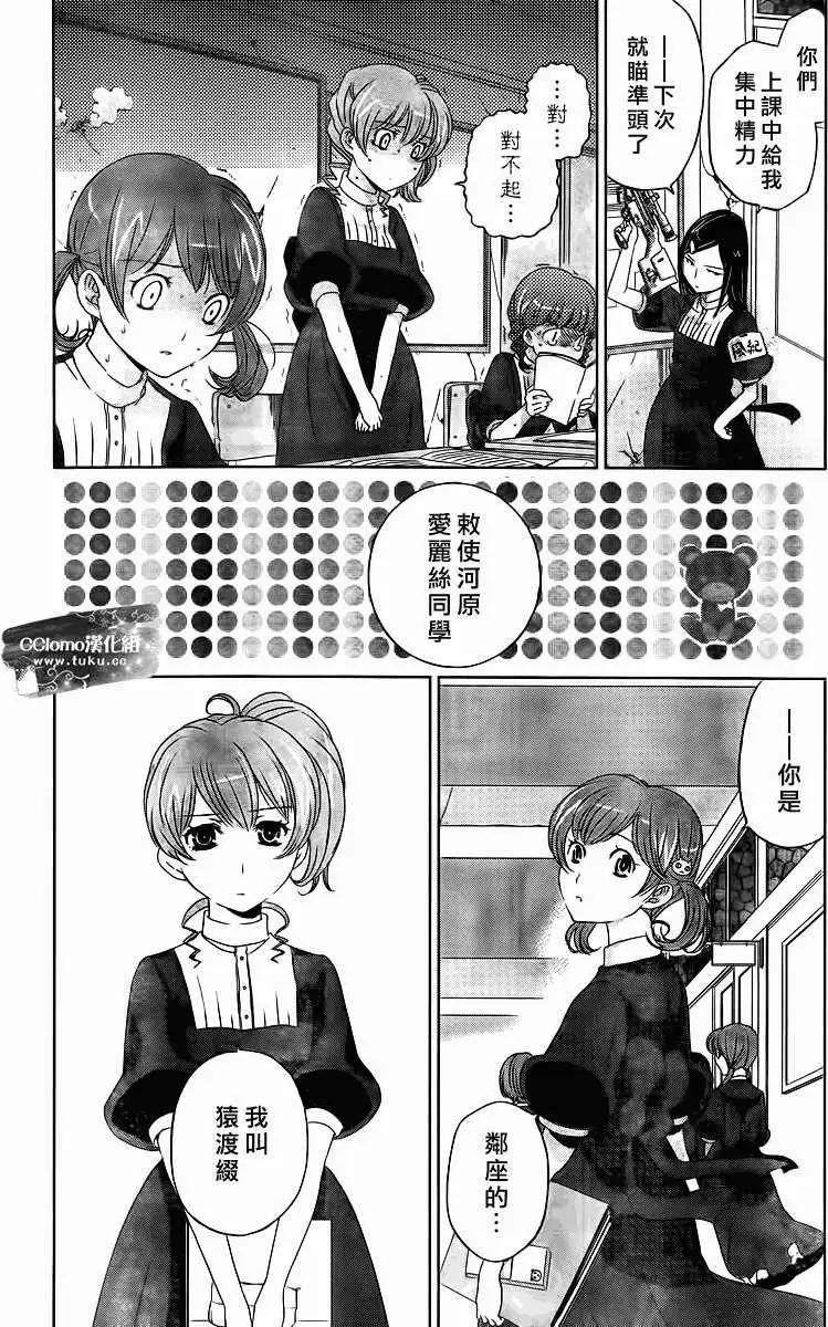 《杀戮学园》第03回 第4页