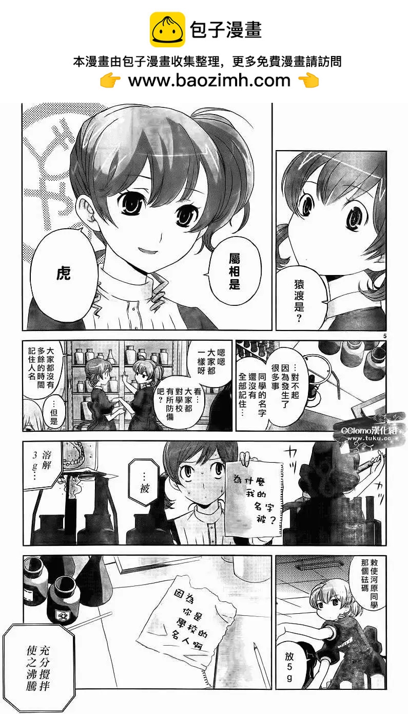 《杀戮学园》第03回 第5页