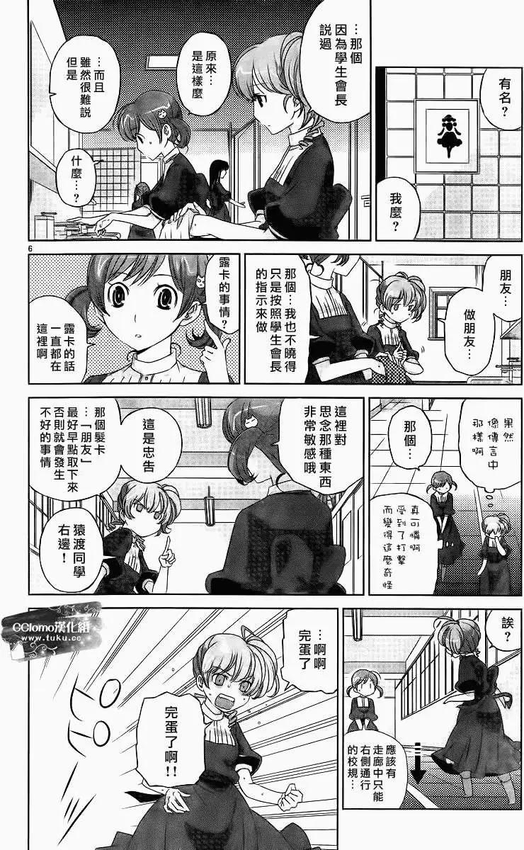《杀戮学园》第03回 第6页