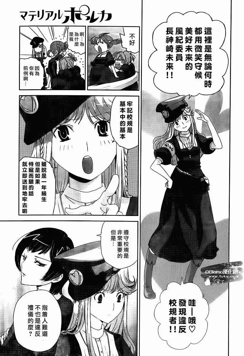 《杀戮学园》第03回 第7页
