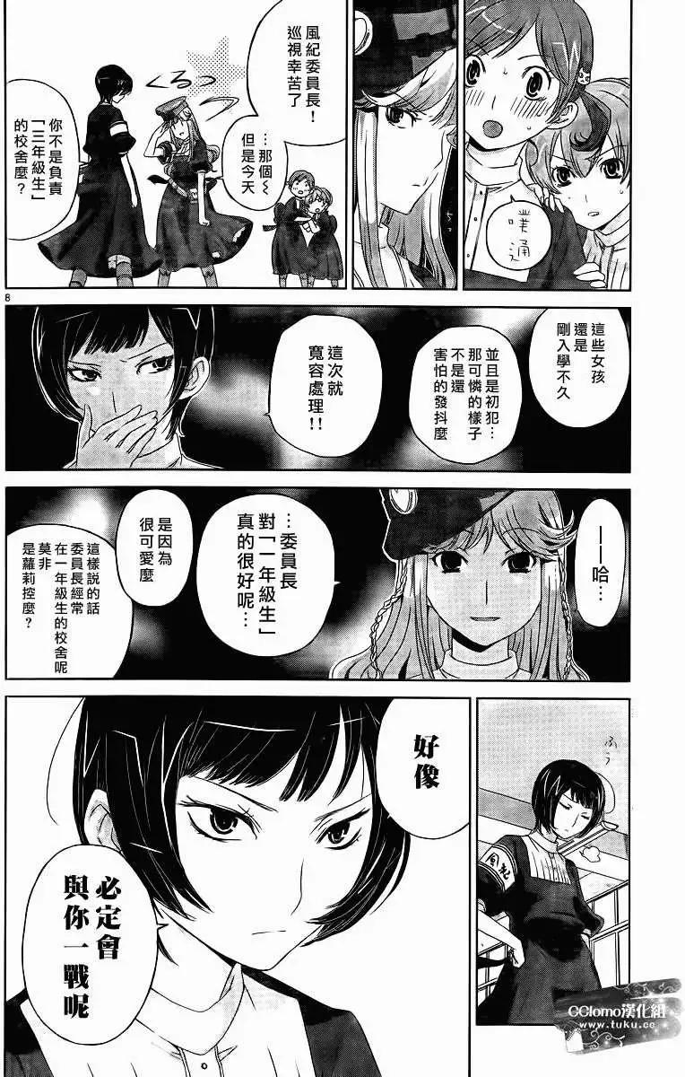 《杀戮学园》第03回 第8页