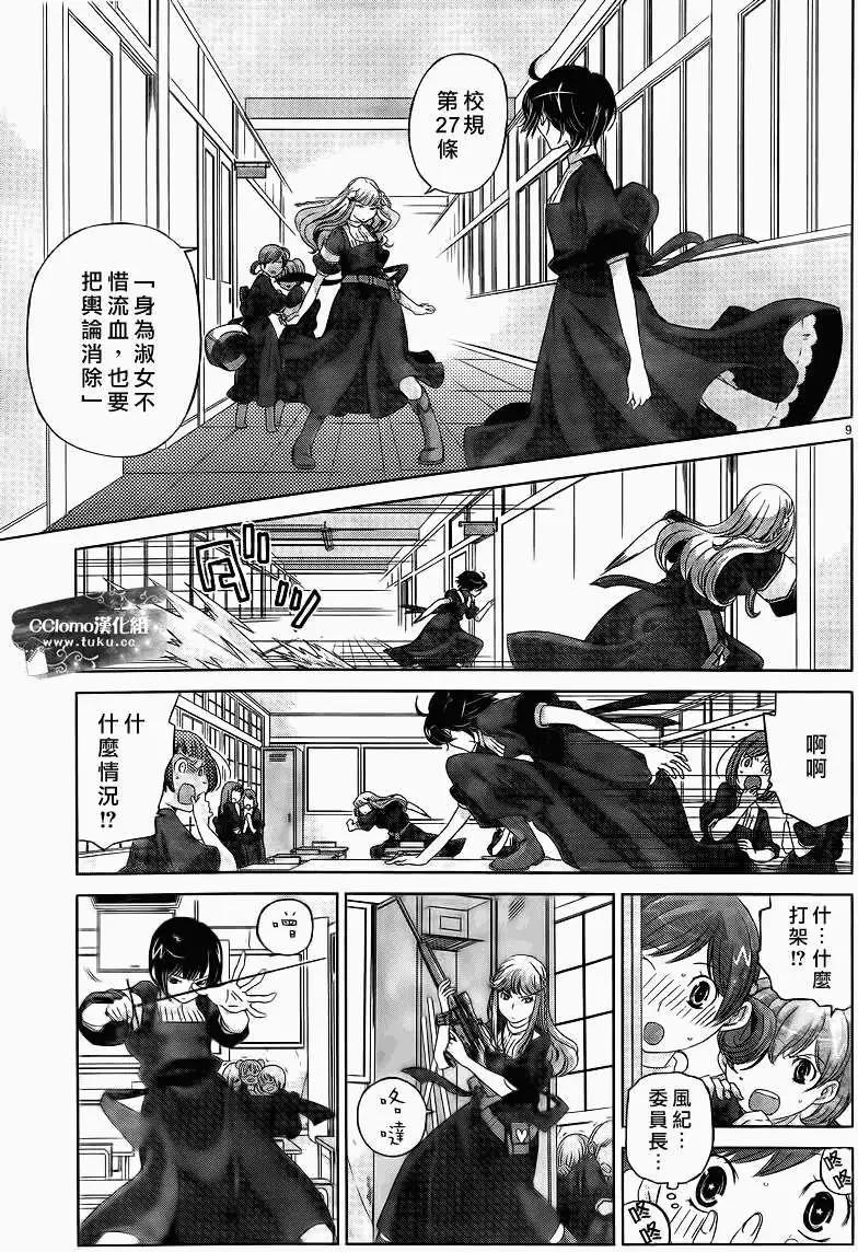 《杀戮学园》第03回 第9页