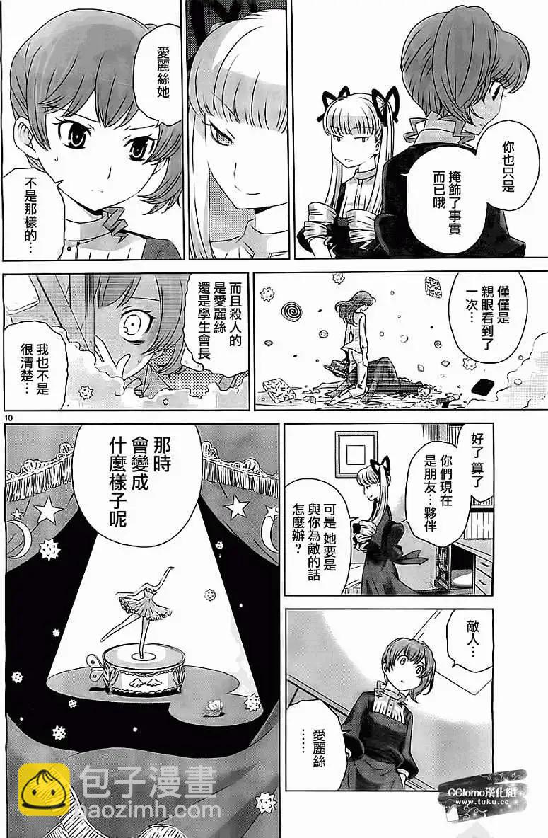 《杀戮学园》第04回 第10页