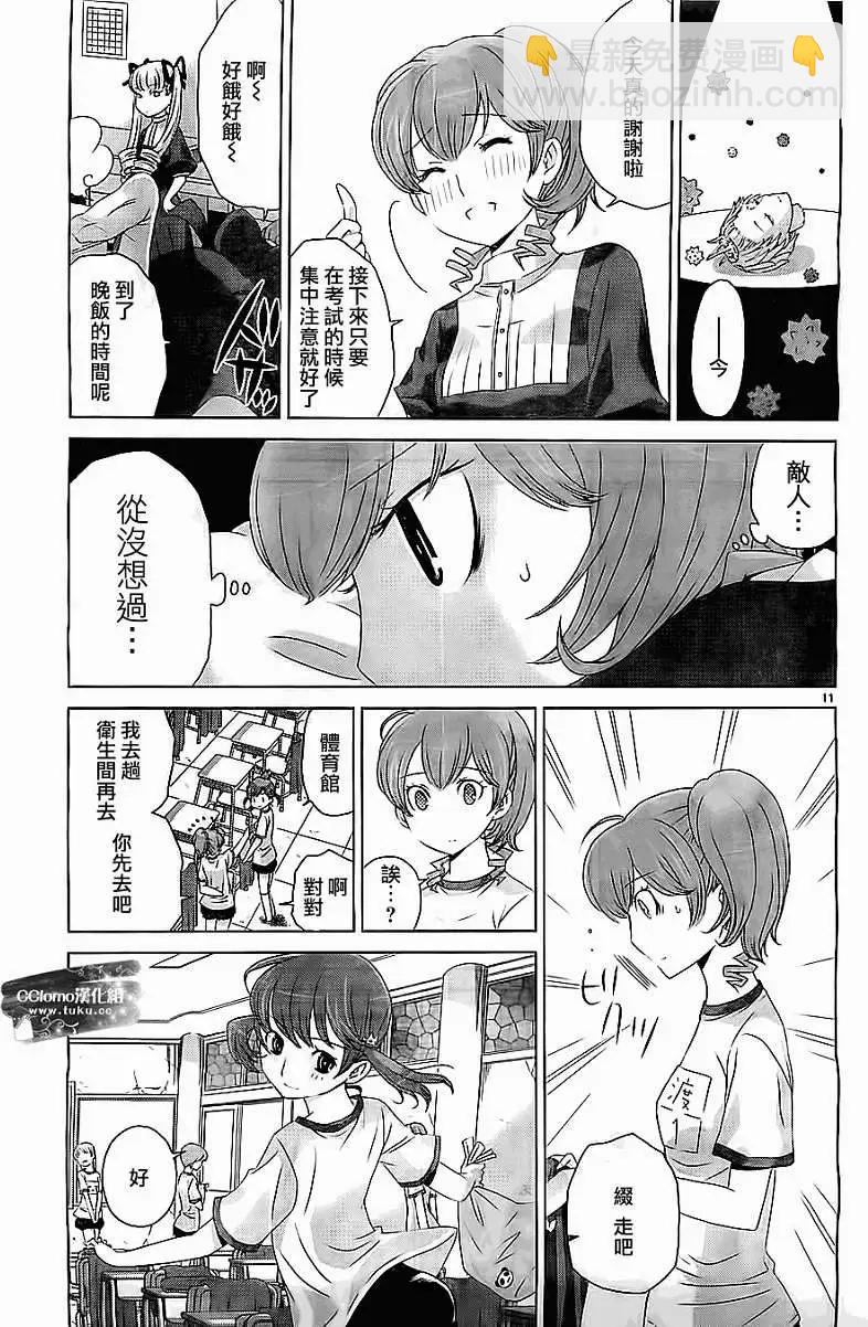 《杀戮学园》第04回 第11页