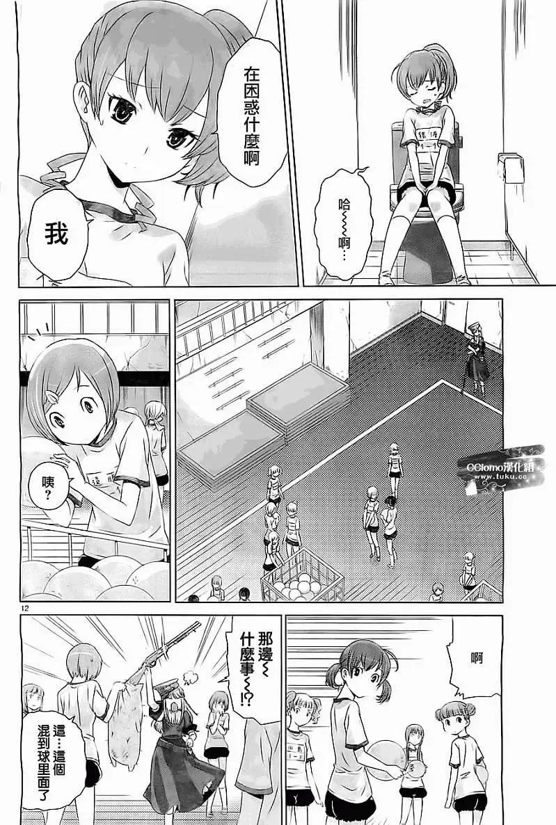 《杀戮学园》第04回 第12页
