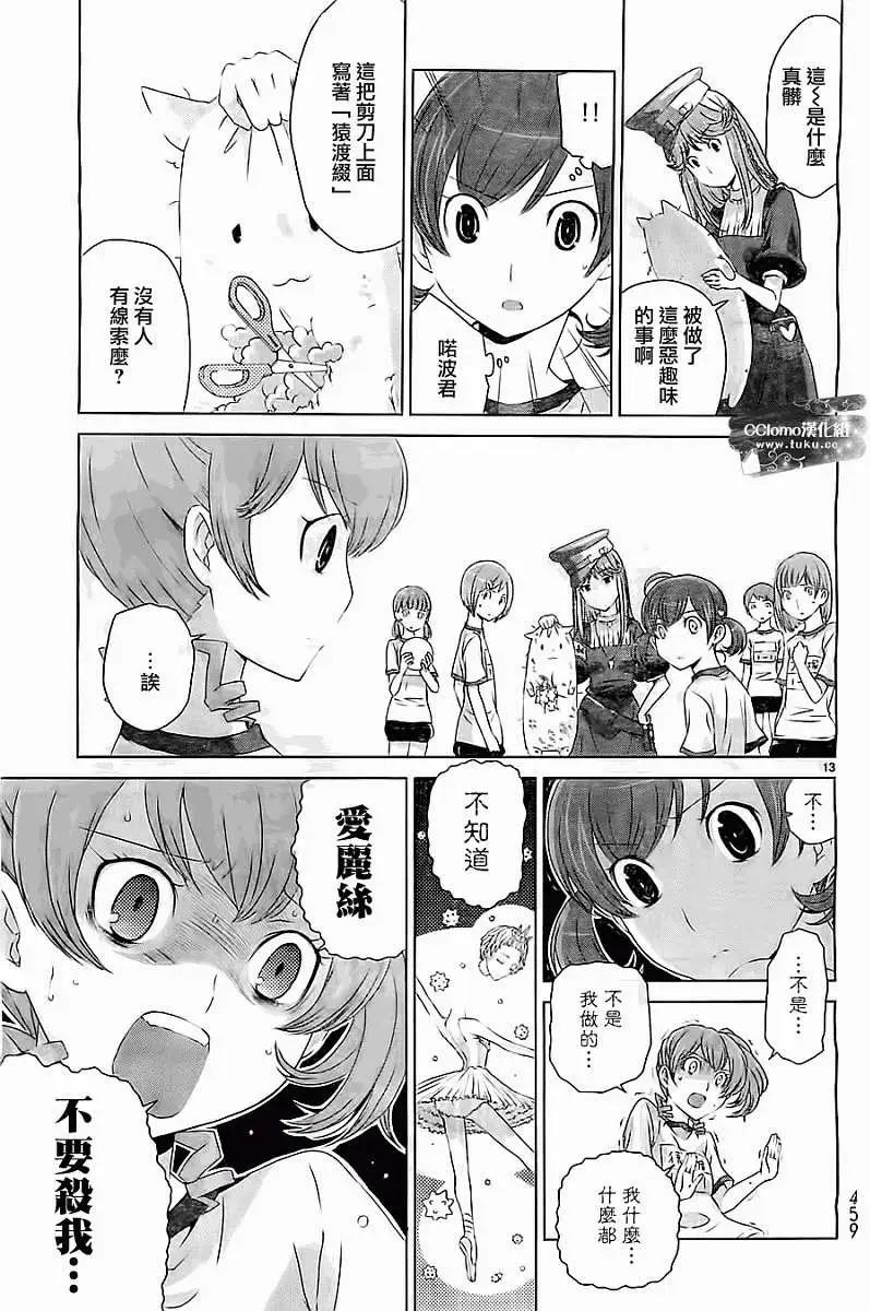 《杀戮学园》第04回 第13页