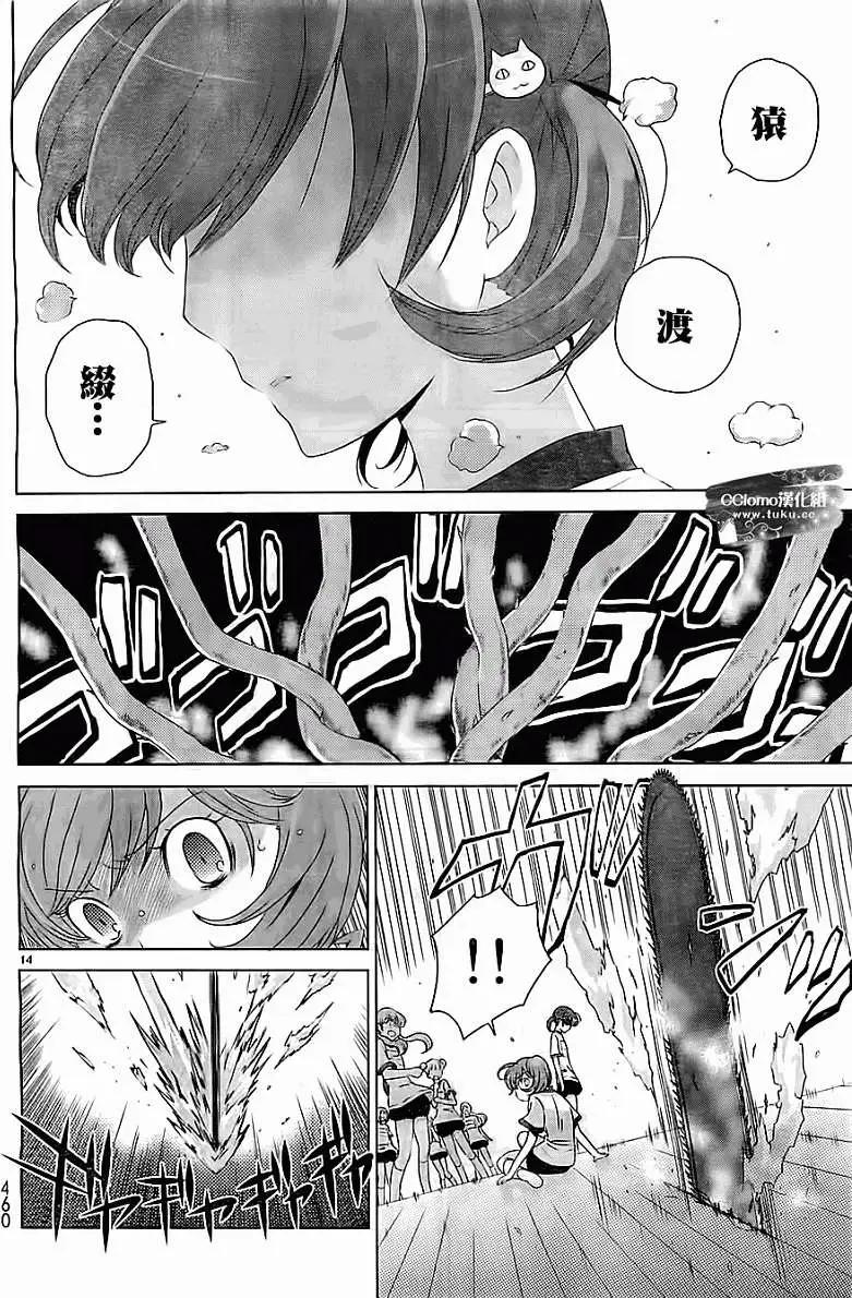 《杀戮学园》第04回 第14页