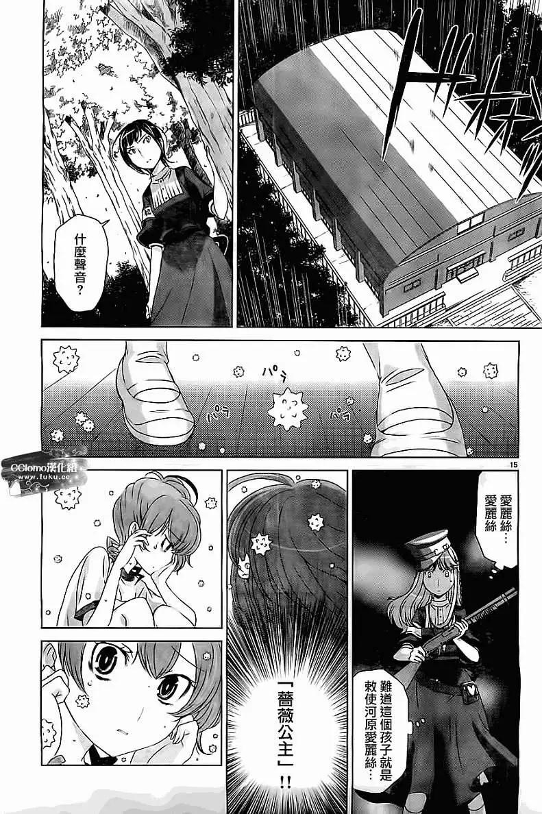 《杀戮学园》第04回 第15页