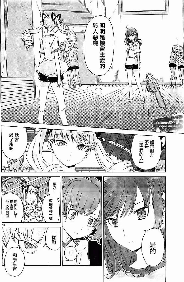 《杀戮学园》第04回 第18页