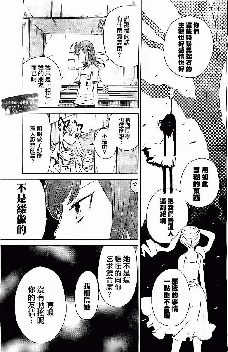 《杀戮学园》第04回 第19页