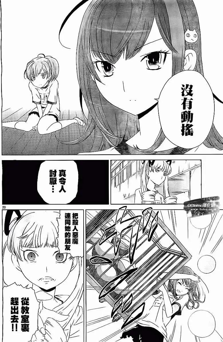 《杀戮学园》第04回 第20页