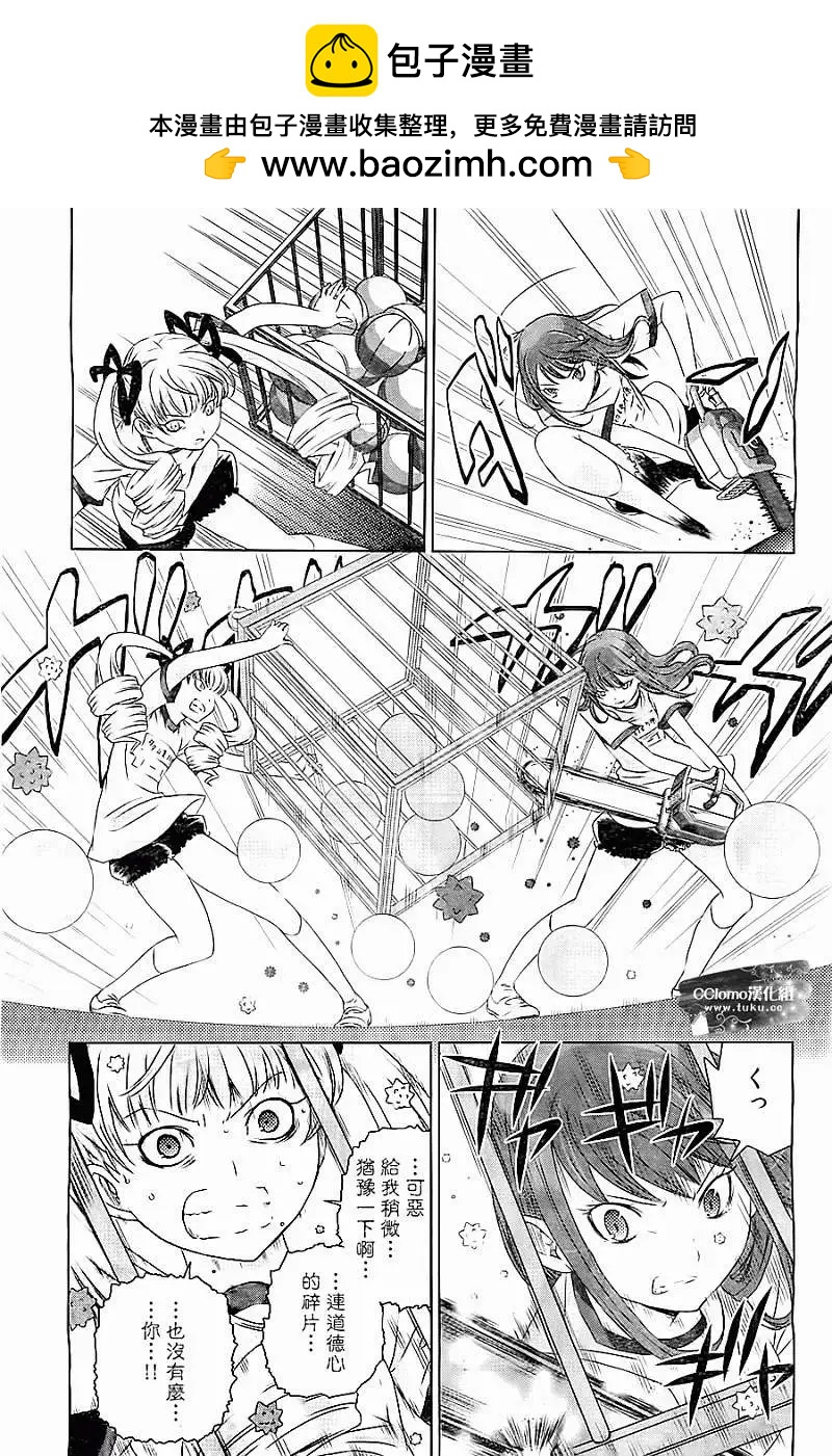 《杀戮学园》第04回 第21页