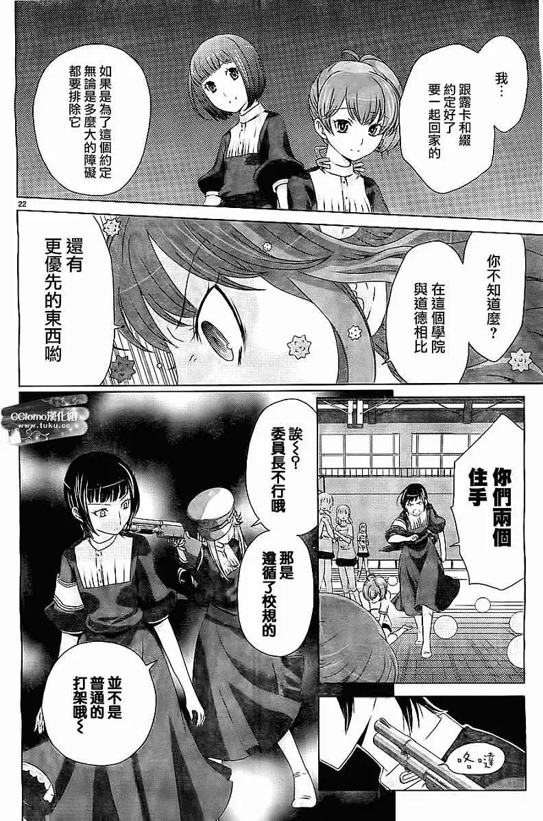 《杀戮学园》第04回 第22页