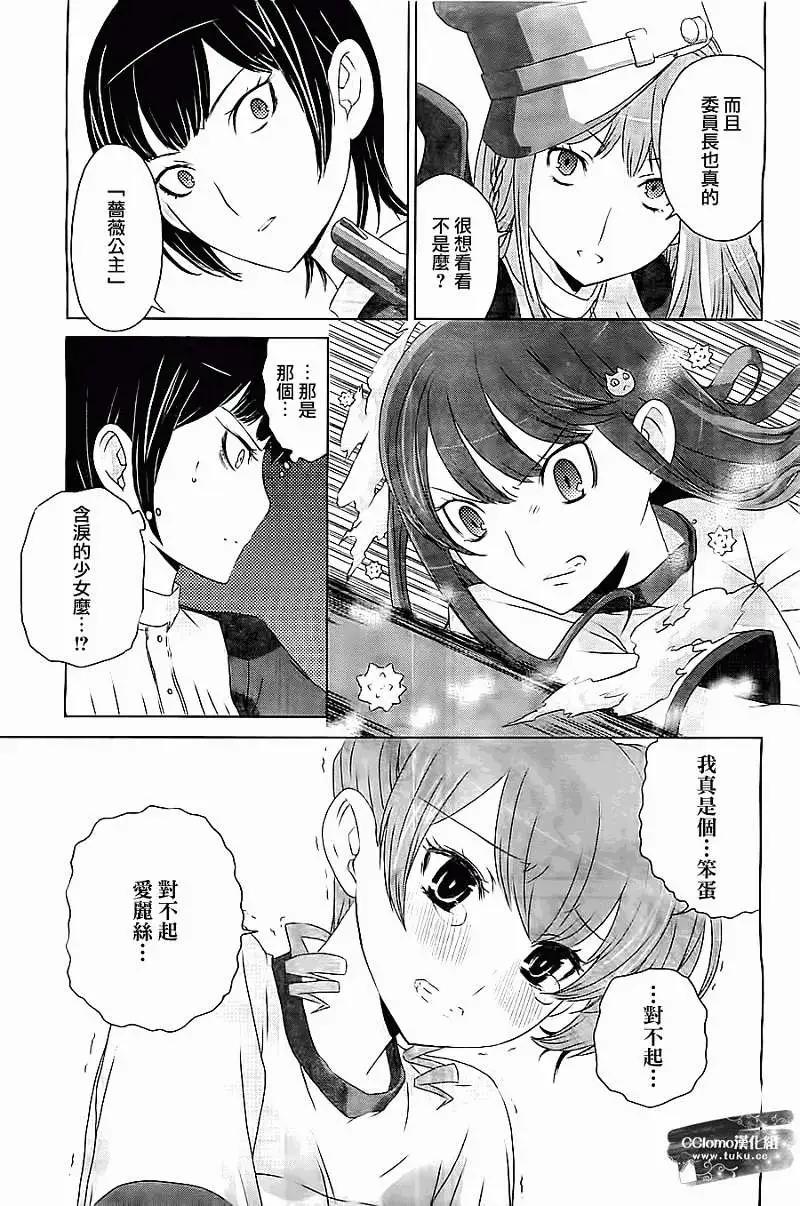 《杀戮学园》第04回 第23页